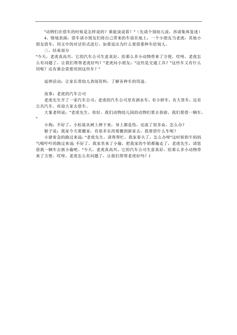 中班语言《老虎的汽车公司》PPT课件教案音频参考教案.docx_第2页