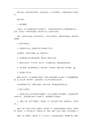 学前班拼音《单韵母a》PPT课件教案参考教案.docx