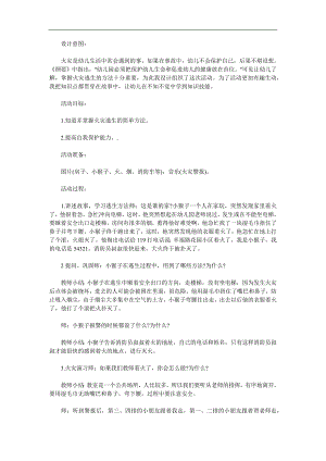 大班安全教育《火灾逃生》PPT课件教案参考教案.docx