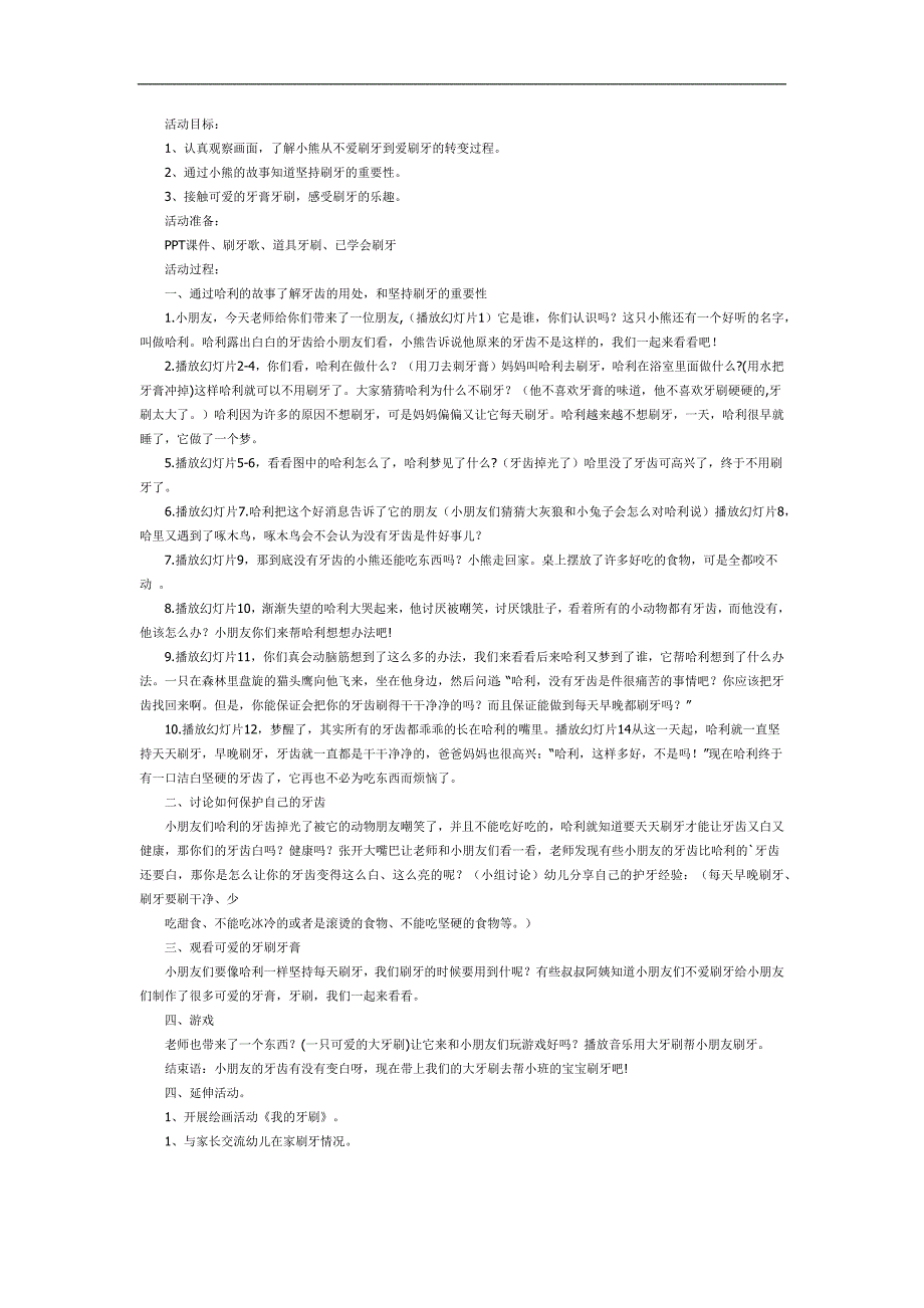 绘本小熊不刷牙故事PPT课件教案参考.docx_第1页