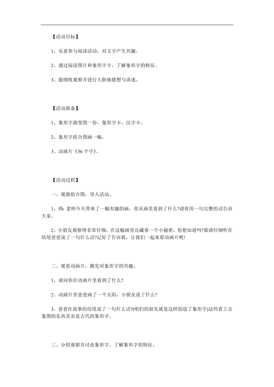 大班语言《有趣的象形字》PPT课件教案参考教案.docx_第1页