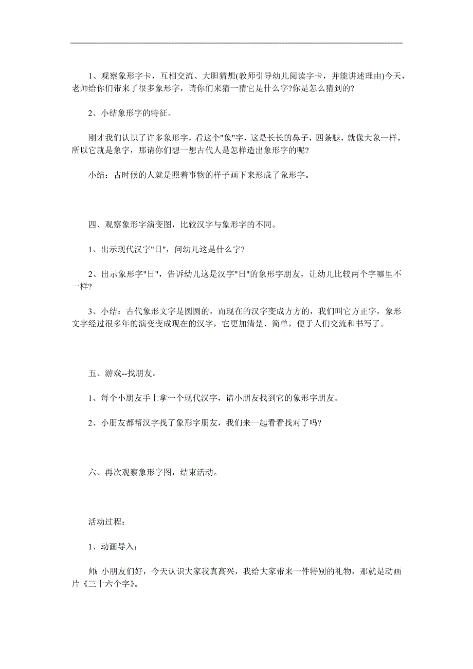 大班语言《有趣的象形字》PPT课件教案参考教案.docx_第2页