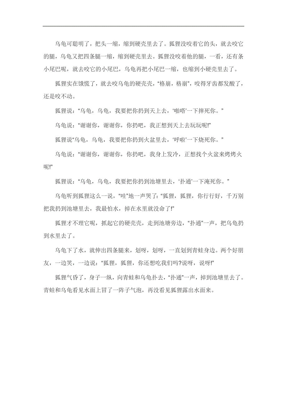 幼儿园聪明的乌龟故事图片PPT课件教案参考教案.docx_第3页