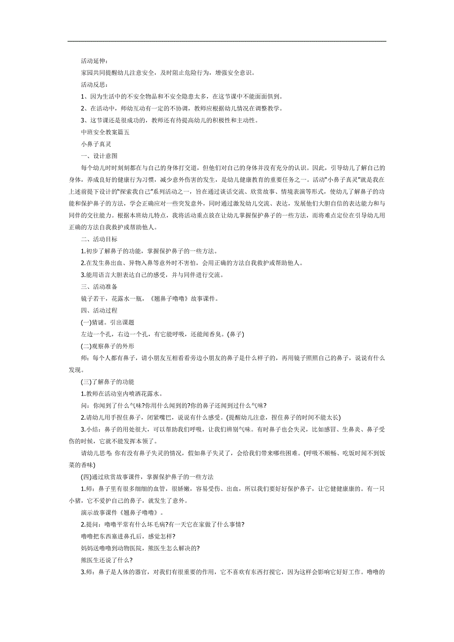 中班安全第一课PPT课件教案参考.docx_第3页