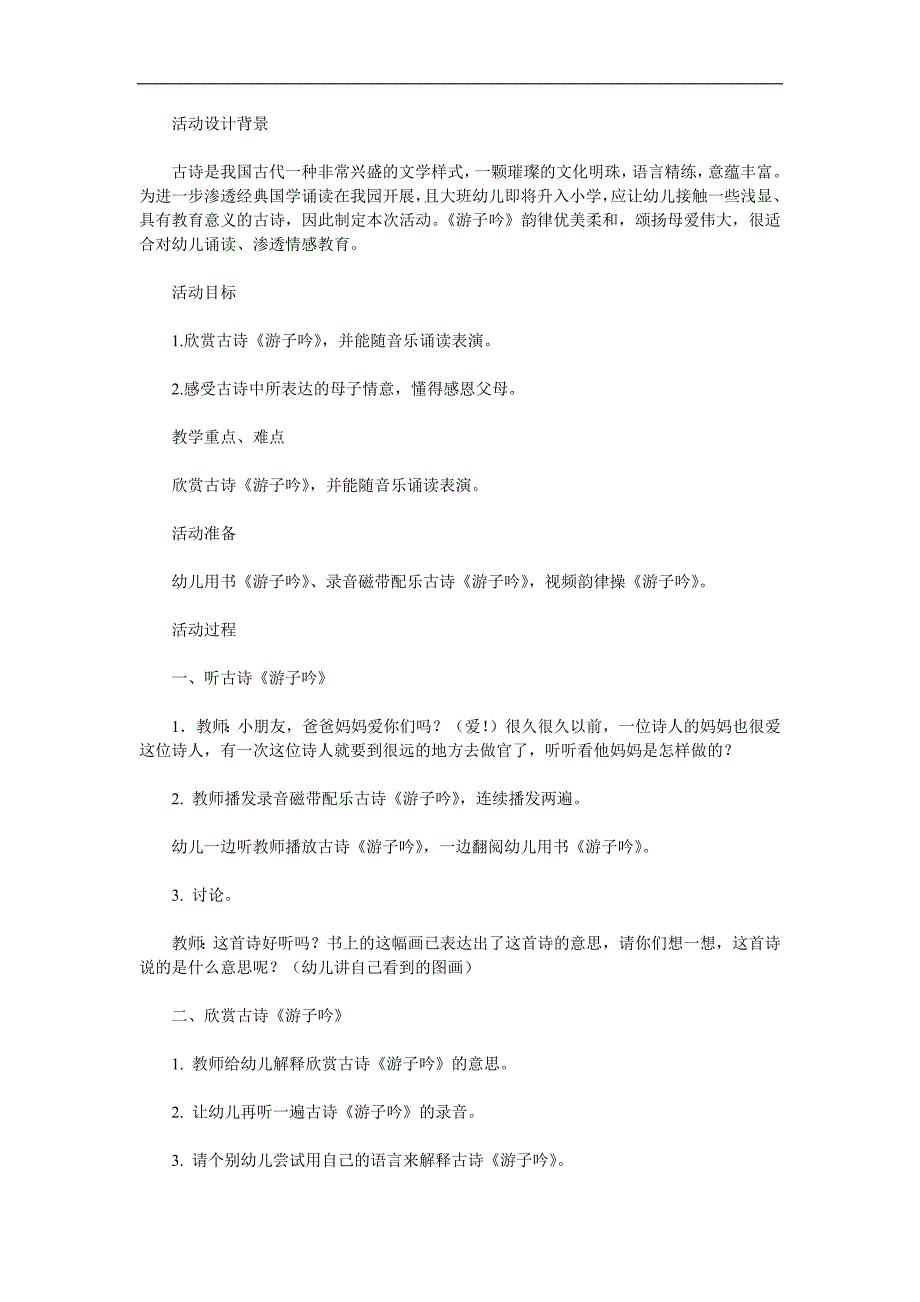 大班语言古诗欣赏《游子吟》PPT课件教案参考教案.docx_第1页