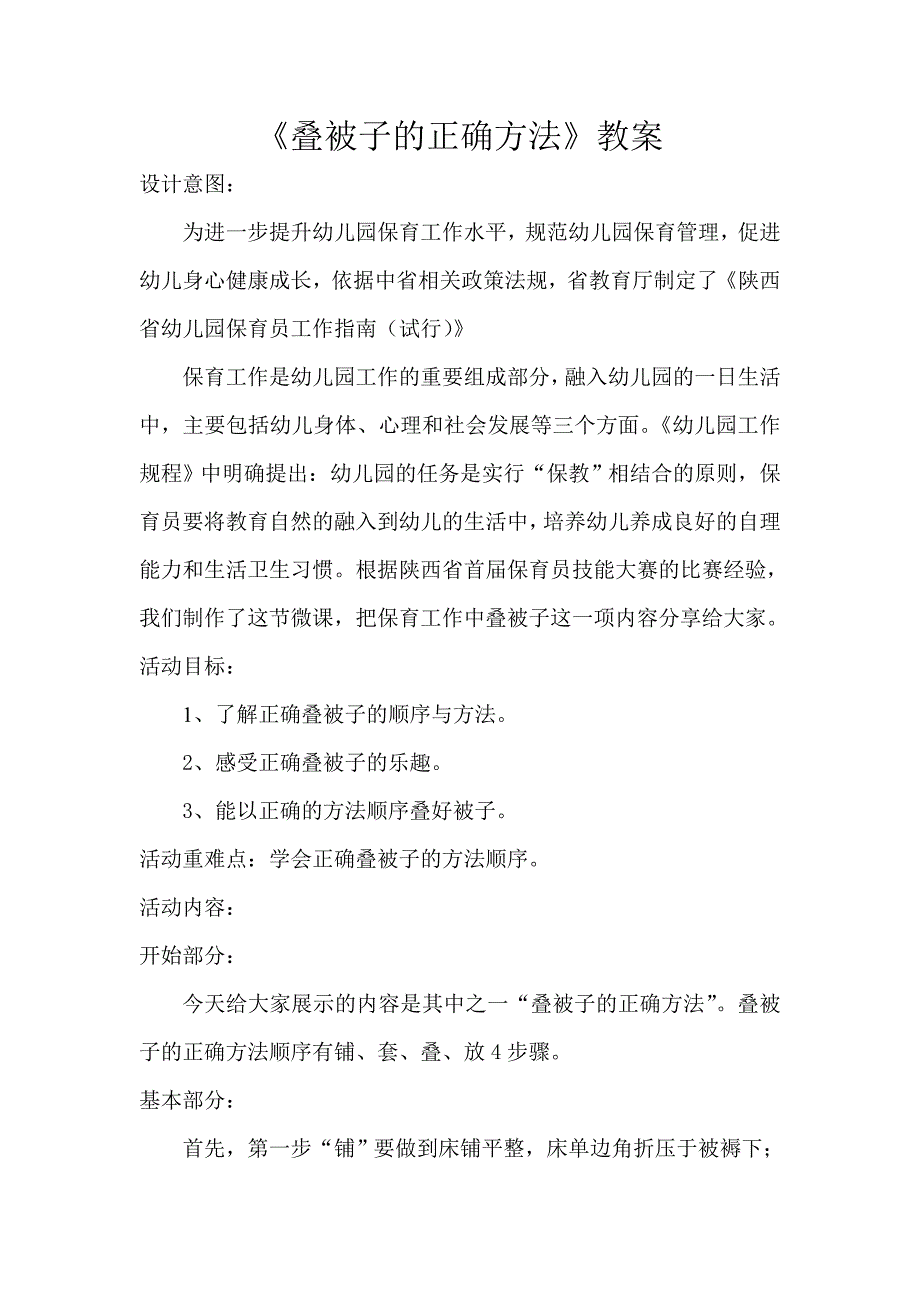 大班健康课件《叠被子》PPT课件教案微教案.doc