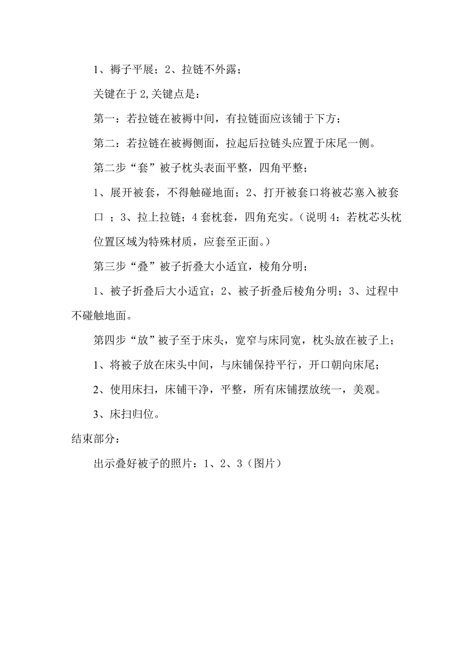 大班健康课件《叠被子》PPT课件教案微教案.doc_第2页