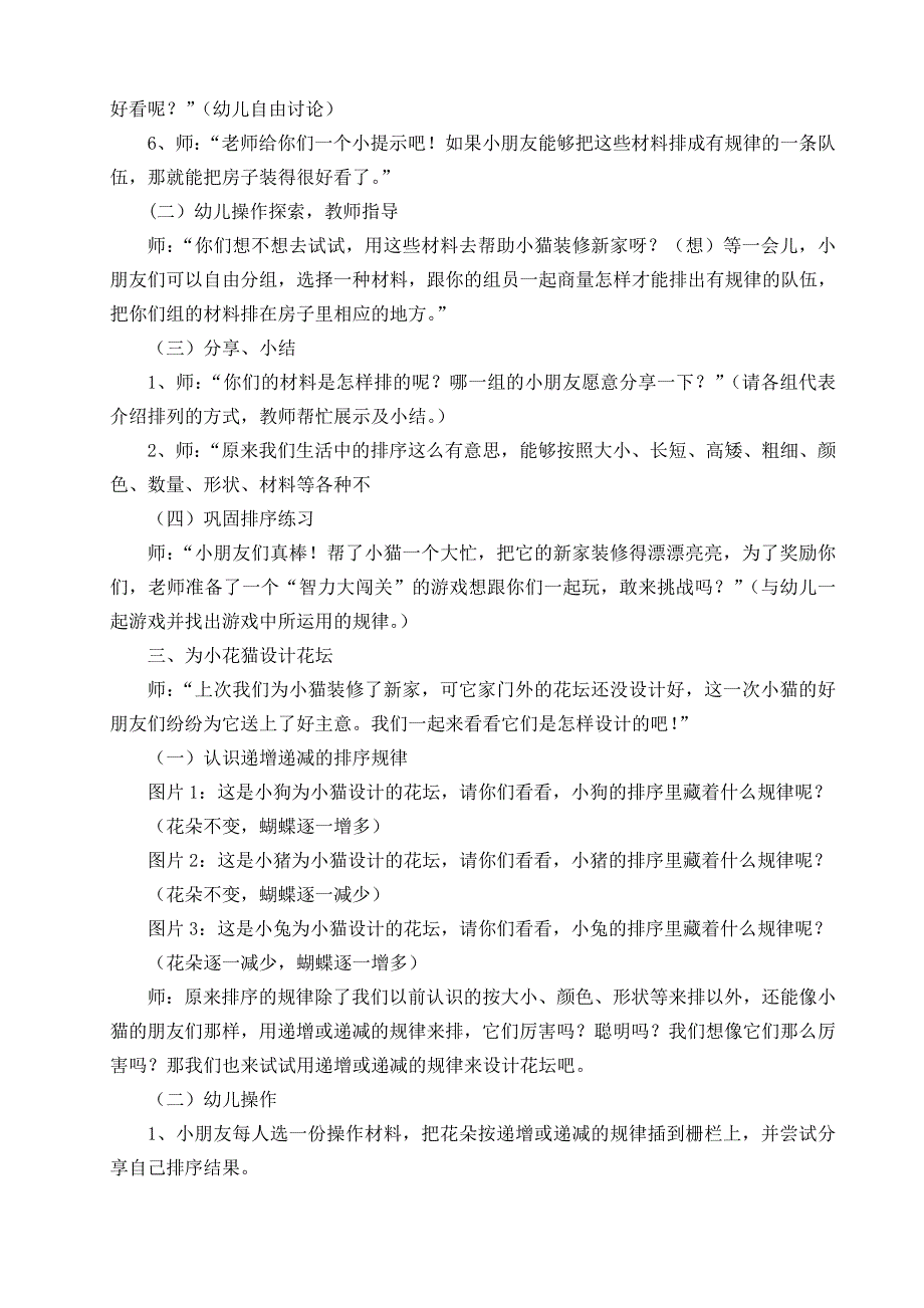 大班数学《有趣的排序》PPT课件教案微教案.doc_第2页