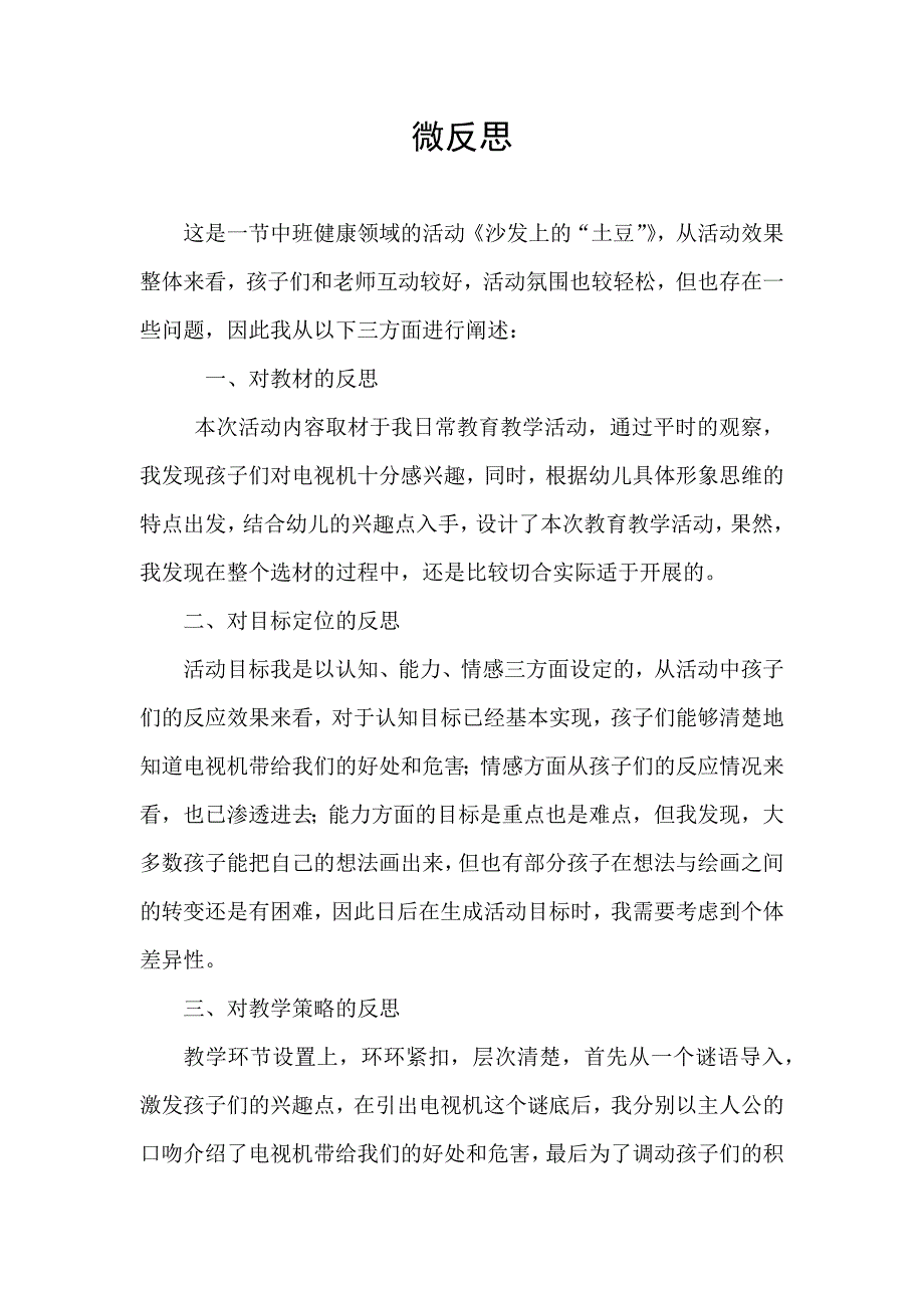 中班健康《沙发上的“土豆”》PPT课件教案微反思.docx_第1页