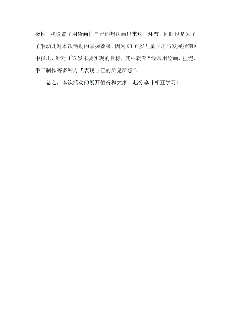 中班健康《沙发上的“土豆”》PPT课件教案微反思.docx_第2页