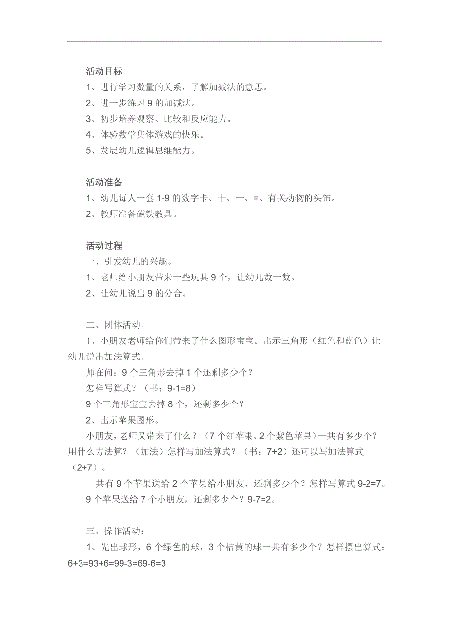 大班数学活动《学习9的减法》PPT课件教案参考教案.docx_第1页