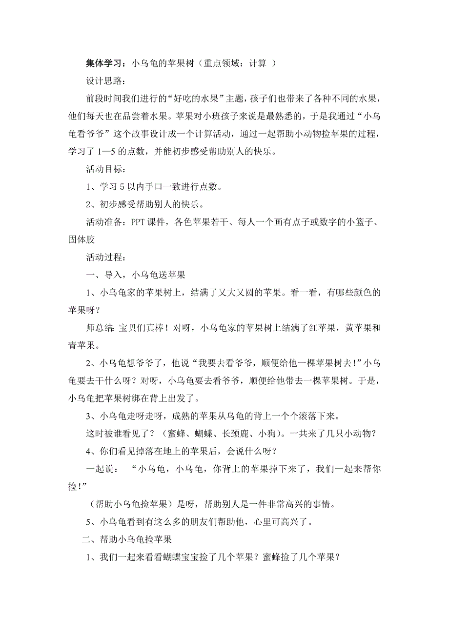 中班数学《小乌龟的苹果树》PPT课件教案计算：小乌龟看爷爷.doc_第1页