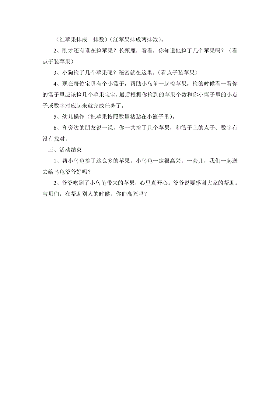 中班数学《小乌龟的苹果树》PPT课件教案计算：小乌龟看爷爷.doc_第2页