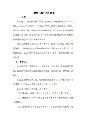 大班语言《有一天》PPT课件教案微反思.docx