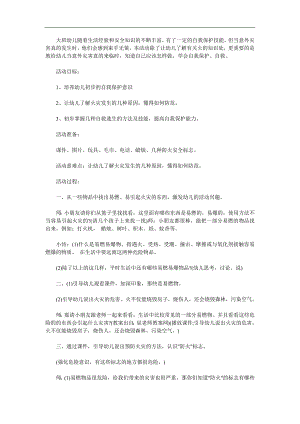 大班社会《防火知多少》PPT课件教案参考教案.docx