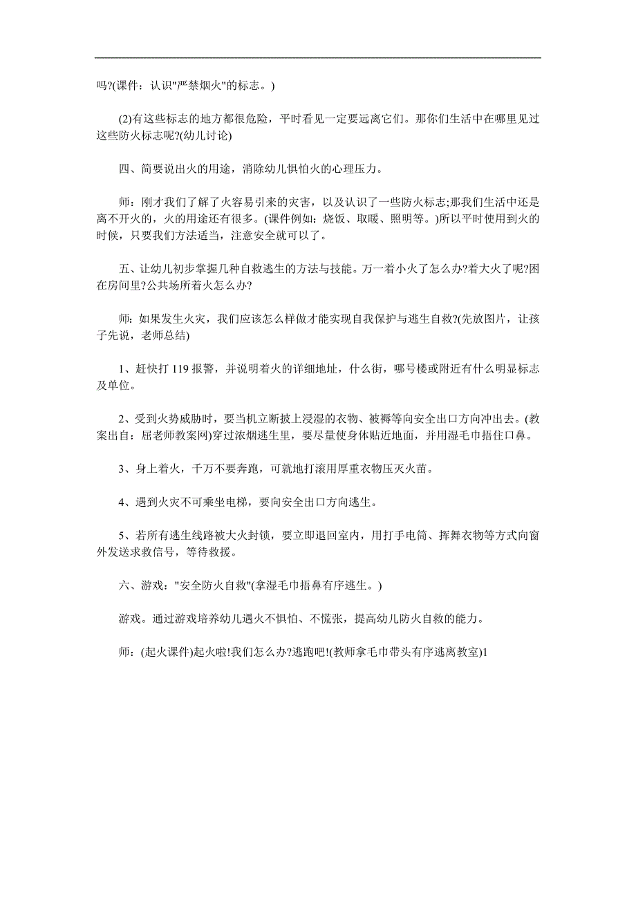 大班社会《防火知多少》PPT课件教案参考教案.docx_第2页