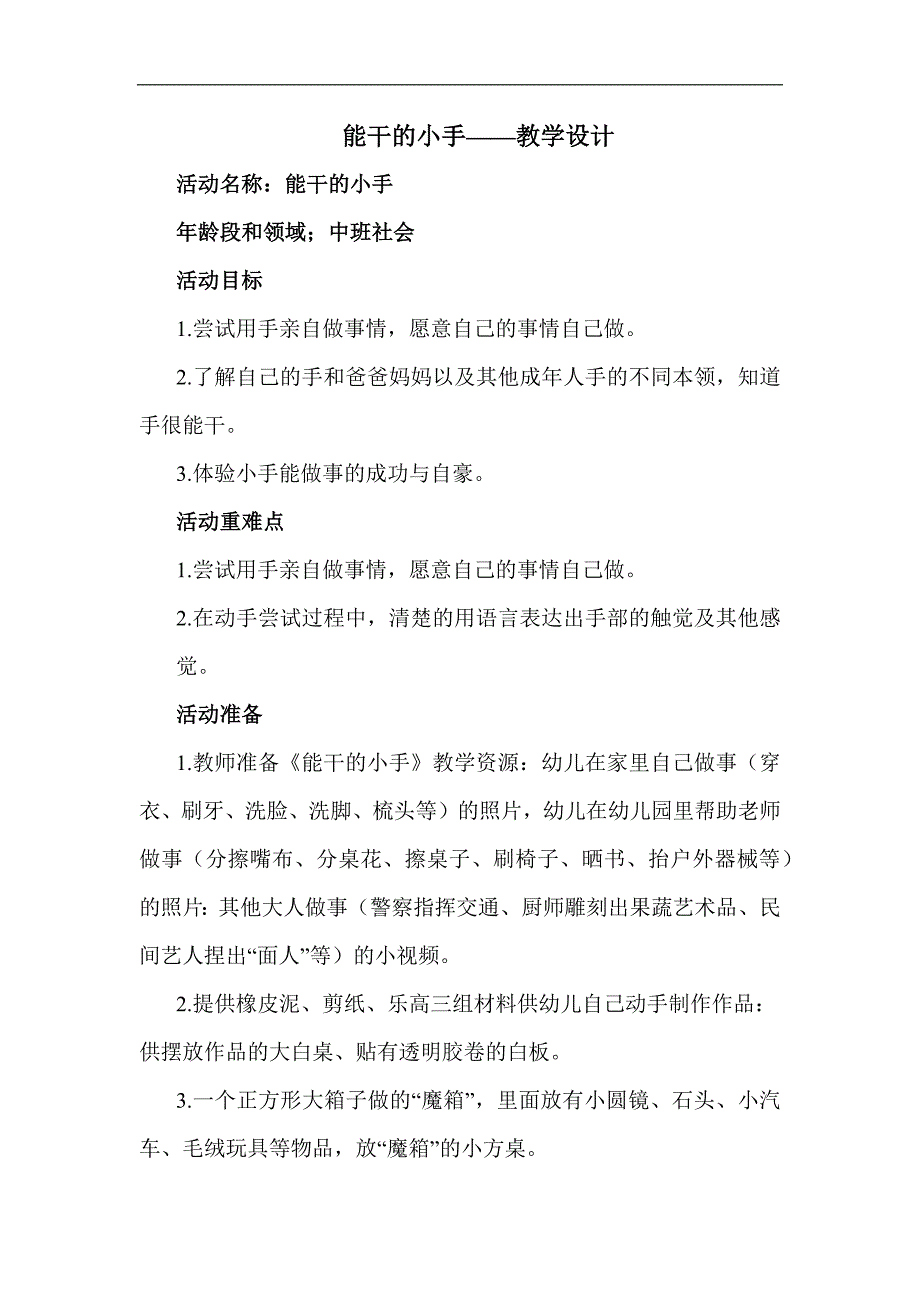 中班社会《能干的小手》PPT课件教案中班社会《能干的小手》教学设计.docx_第1页