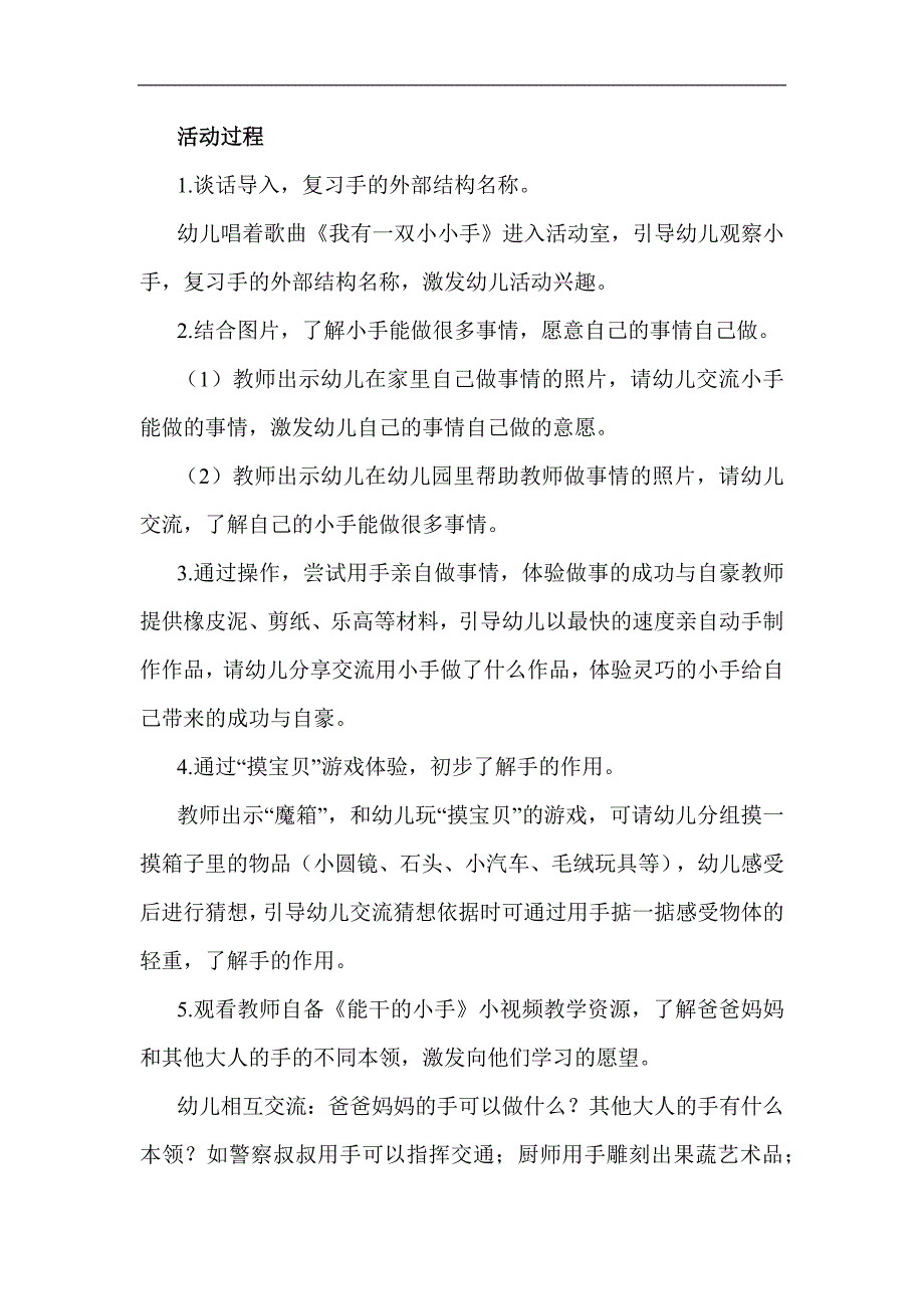 中班社会《能干的小手》PPT课件教案中班社会《能干的小手》教学设计.docx_第2页