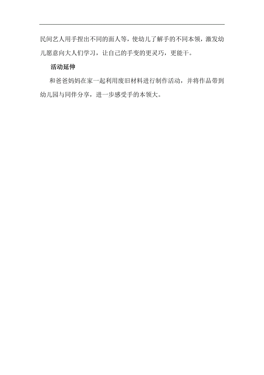 中班社会《能干的小手》PPT课件教案中班社会《能干的小手》教学设计.docx_第3页