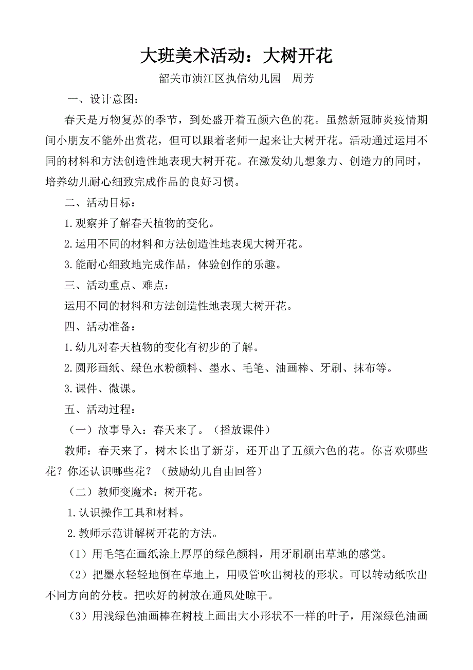 大班美术《大树开花》PPT课件教案大班美术《大树开花》微教案.doc_第1页