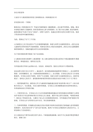 大班歌唱活动《唱唱把我的名字》PPT课件教案参考教案.docx