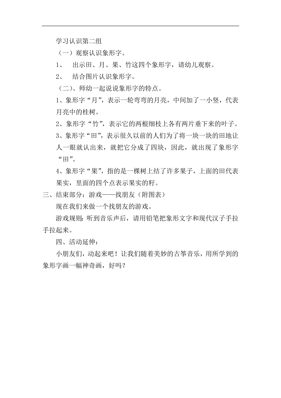 大班语言《神奇的象形字》PPT课件教案微教案.doc_第3页