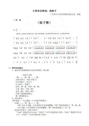 小班音乐游戏 《拍蚊子》小班音乐游戏：拍蚊子.doc