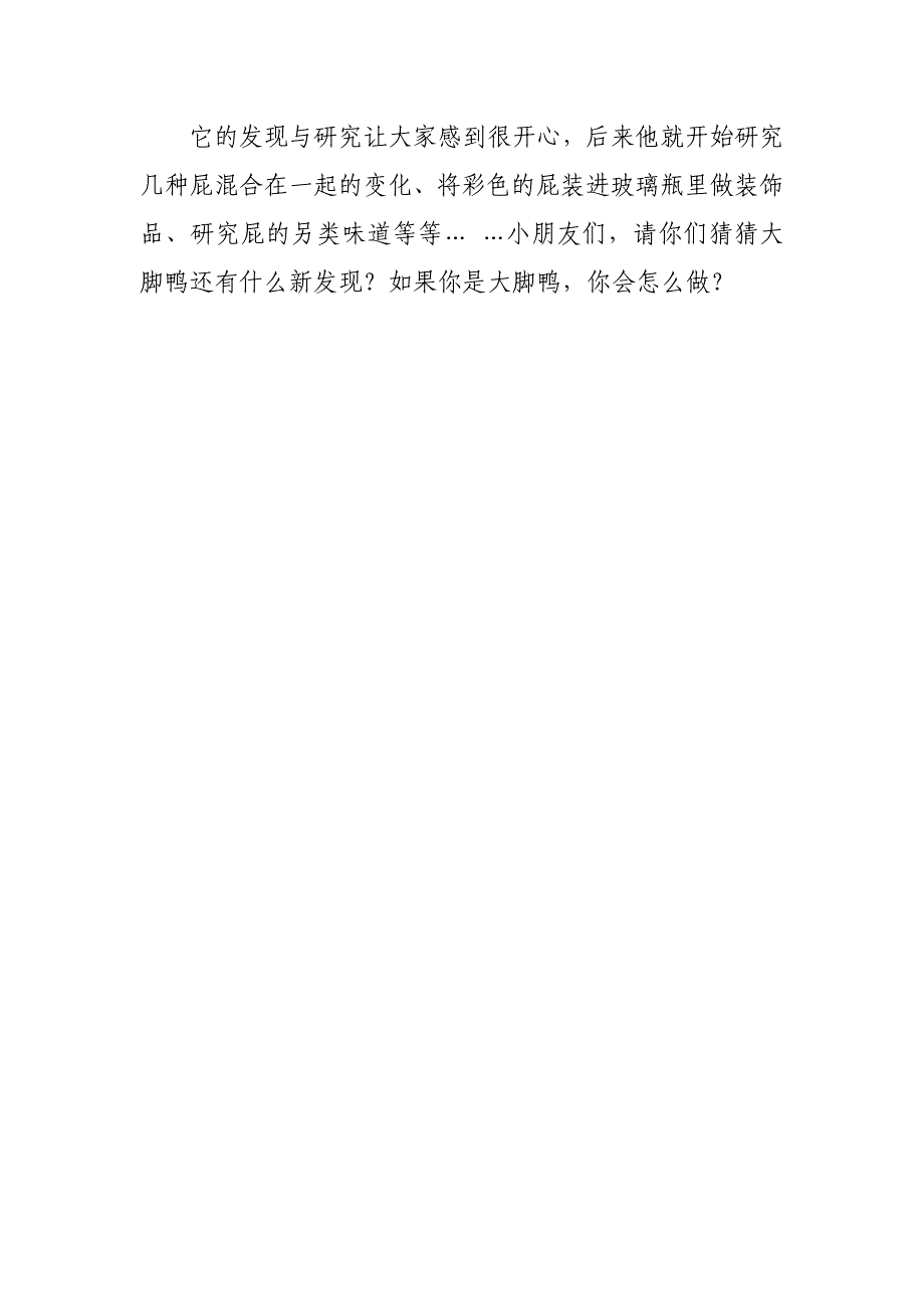 中班语言《大脚鸭的新发现》PPT课件教案中班语言《大脚鸭的新发现》故事脚本.doc_第2页