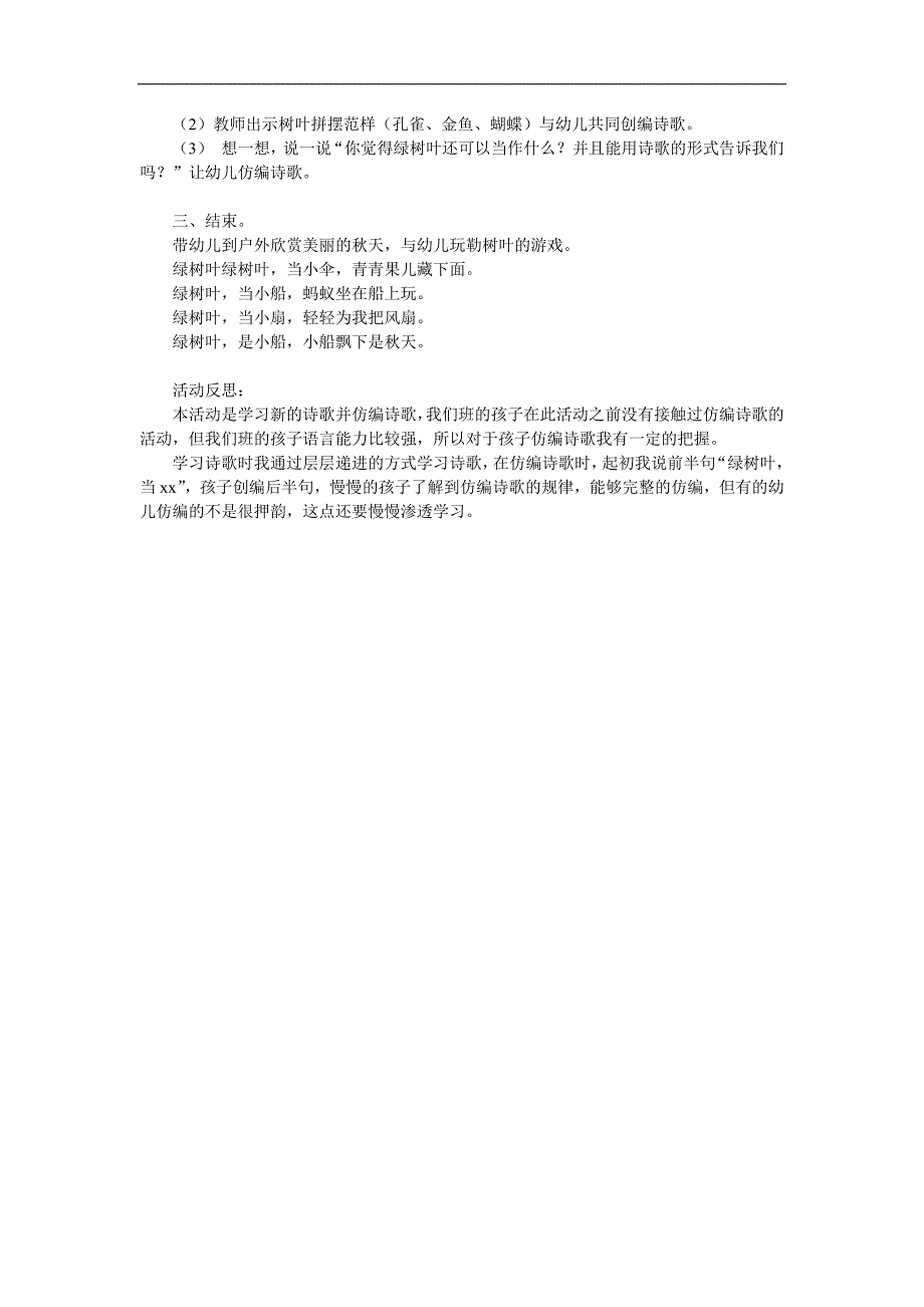 中班诗歌《绿树叶》PPT课件教案参考教案.docx_第2页