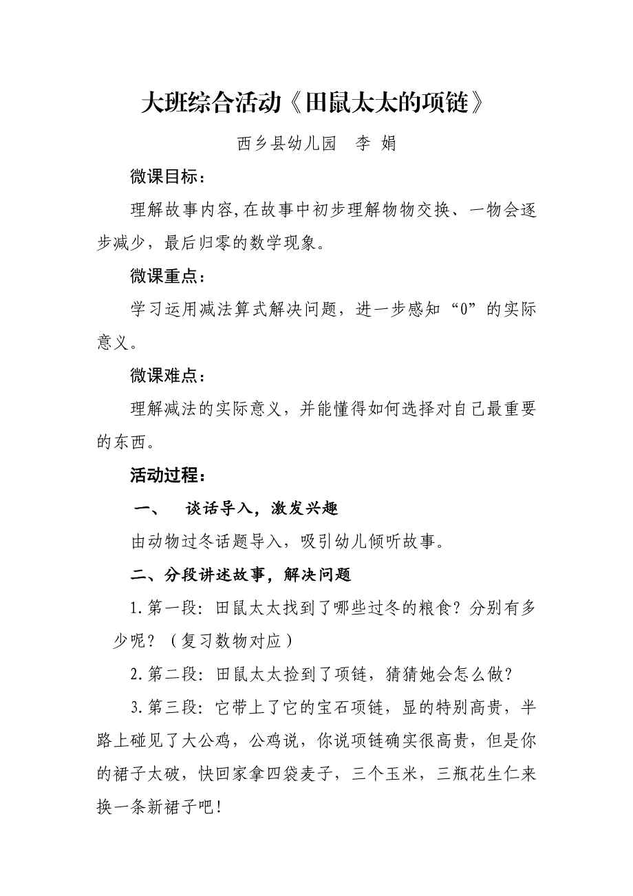 大班综合《田鼠太太的项链》PPT课件教案微教案.doc_第1页