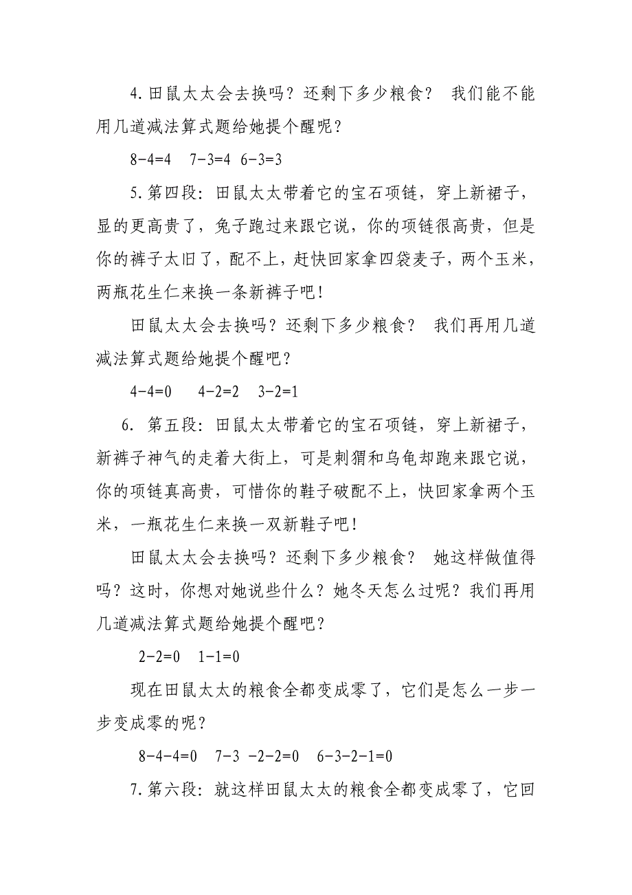 大班综合《田鼠太太的项链》PPT课件教案微教案.doc_第2页