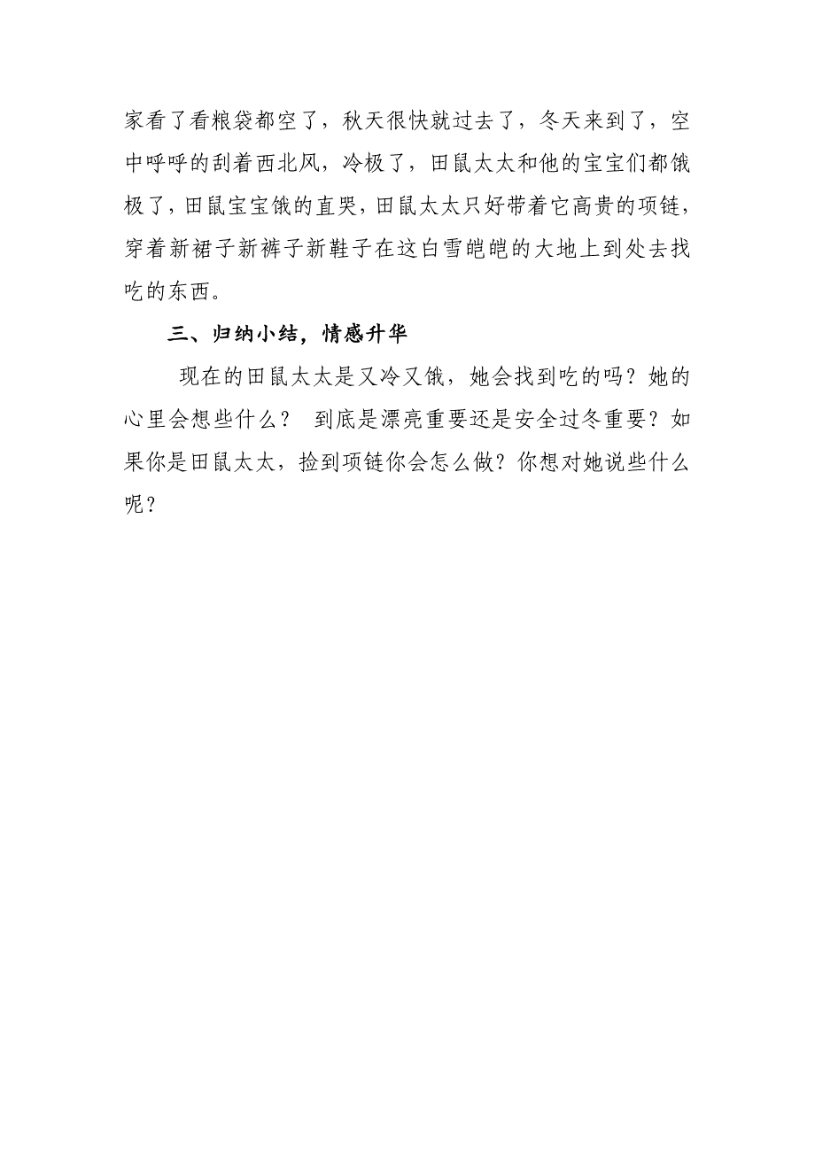 大班综合《田鼠太太的项链》PPT课件教案微教案.doc_第3页