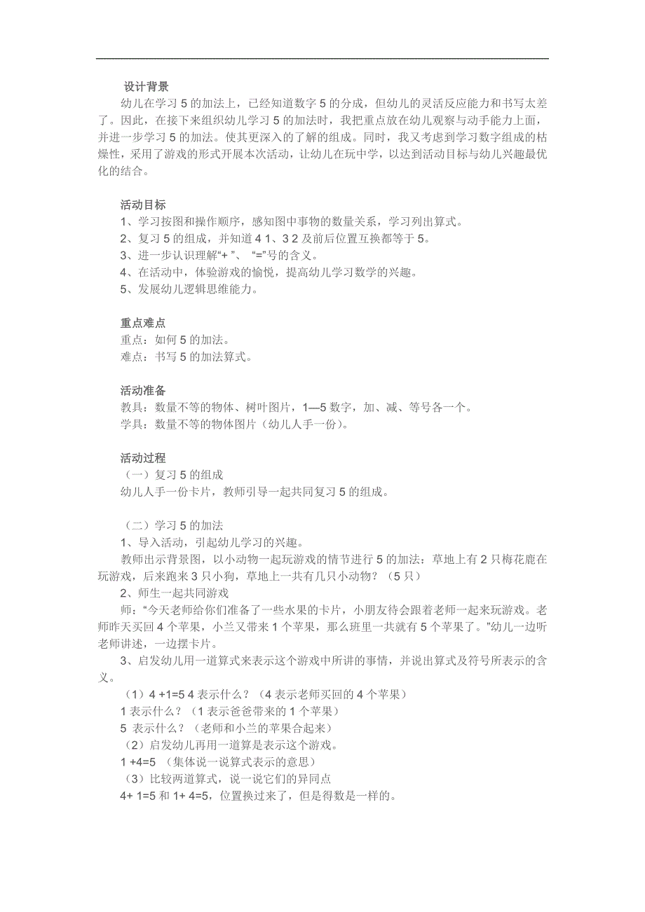 大班数学《学习5的加法》PPT课件教案参考教案.docx_第1页