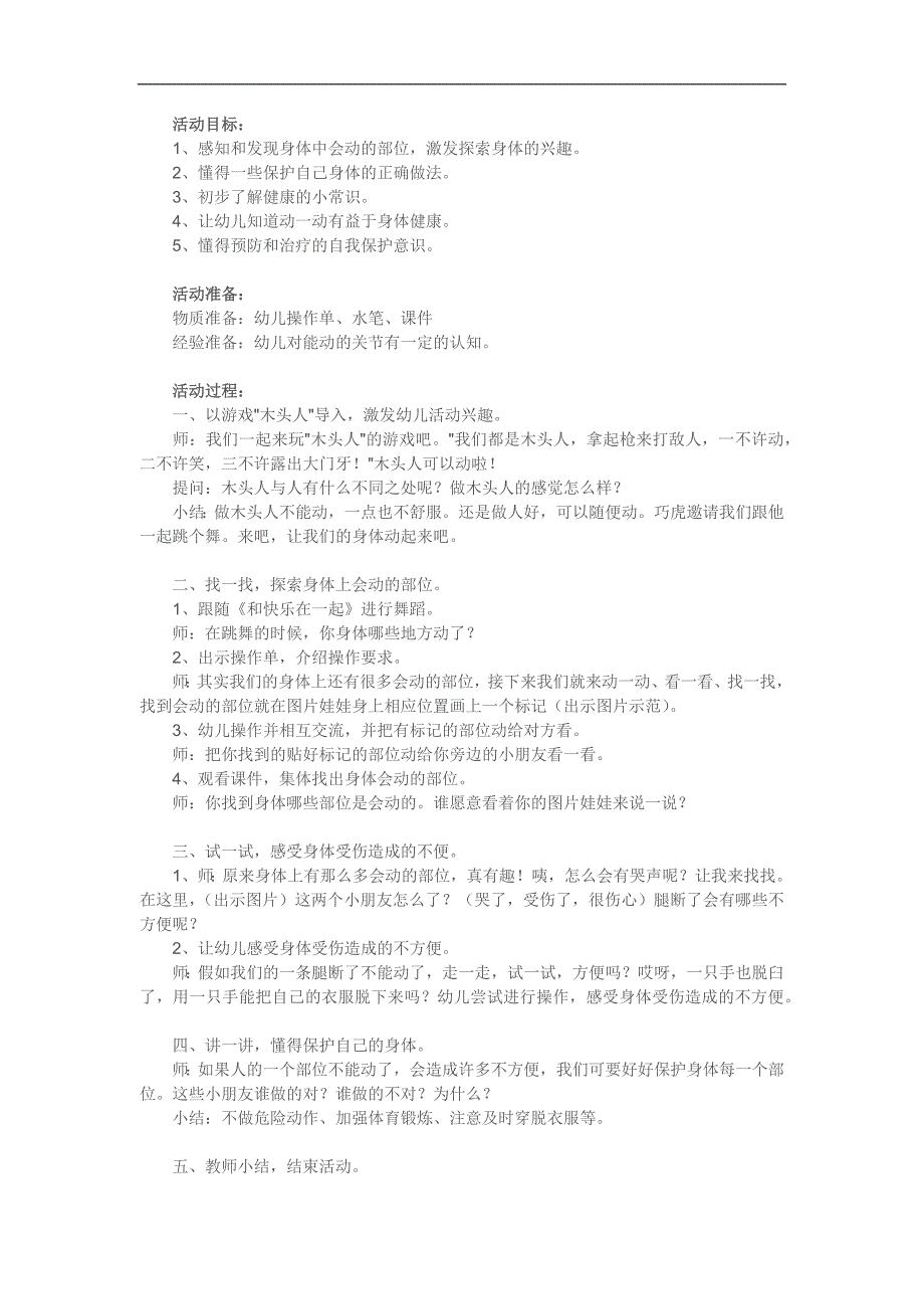 大班健康《动一动》PPT课件教案参考教案.docx_第1页