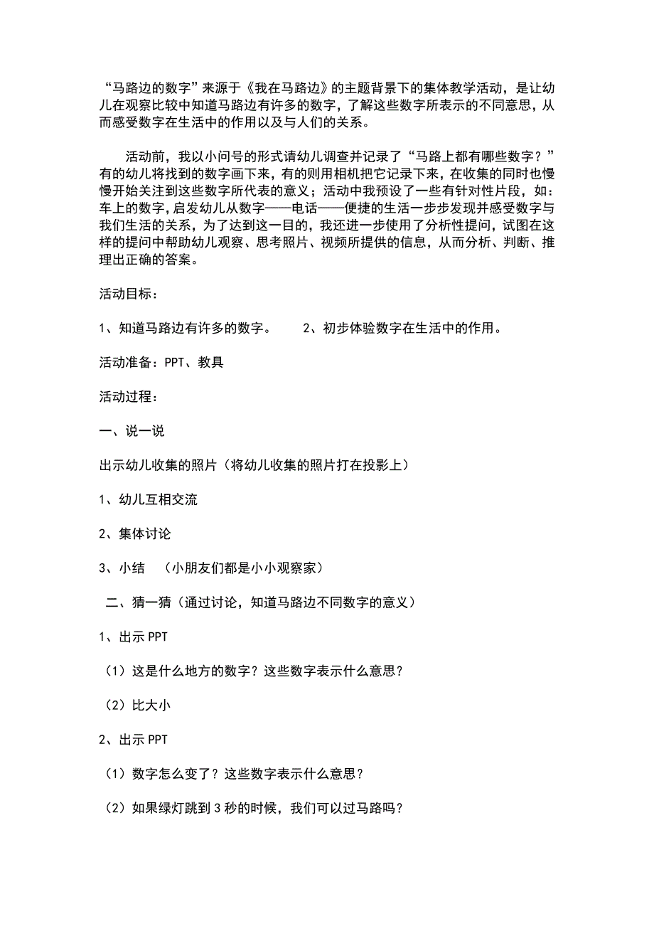 中班数学《马路的边数字》PPT课件教案中班数学《马路的边数字》教案.doc_第1页