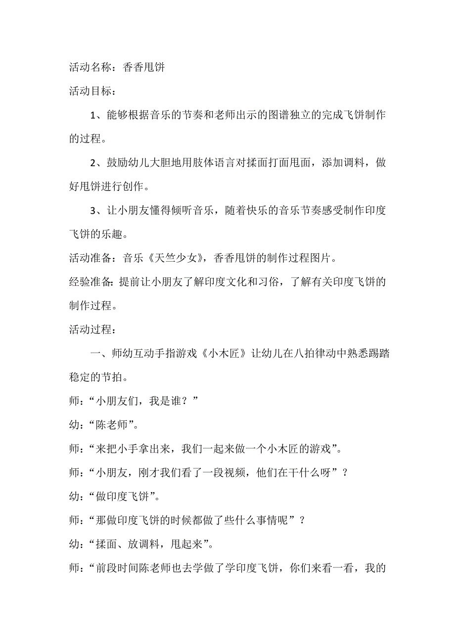 大班律动《香香甩饼》视频+教案+配乐香香甩饼教案(2).doc_第1页