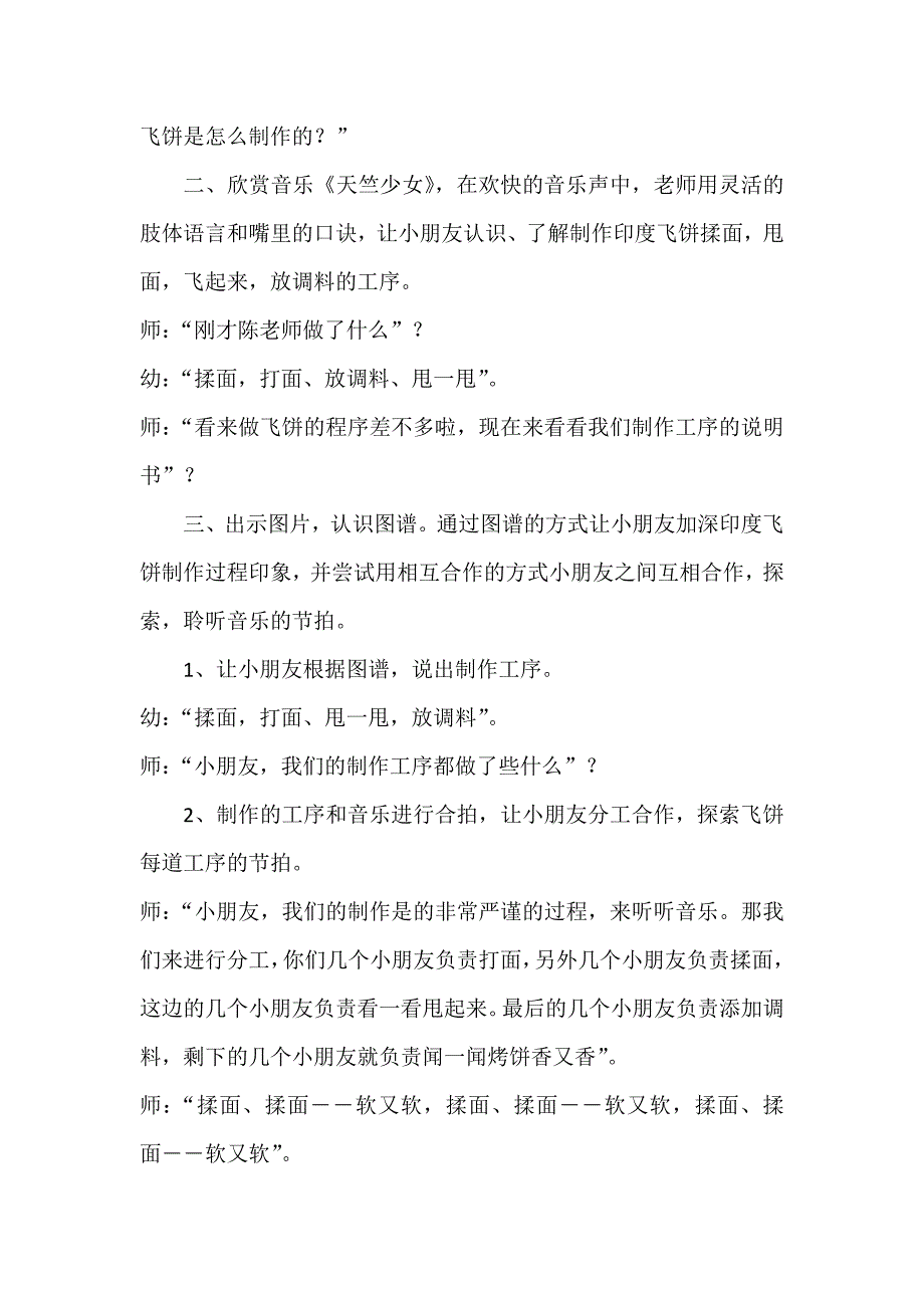 大班律动《香香甩饼》视频+教案+配乐香香甩饼教案(2).doc_第2页