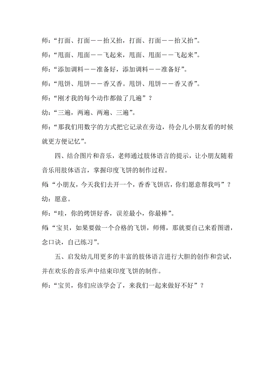 大班律动《香香甩饼》视频+教案+配乐香香甩饼教案(2).doc_第3页