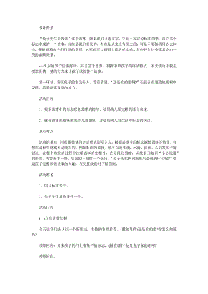 中班语言活动《兔子先生去散步》PPT课件教案参考教案.docx