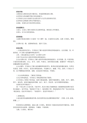 中班社会《小麦的一生》PPT课件教案参考教案.docx