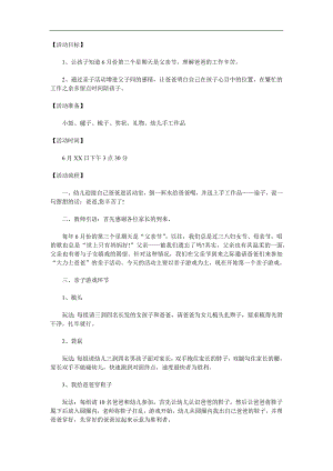 小班父亲节亲子活动《爸爸辛苦啦》PPT课件教案音乐参考教案.docx