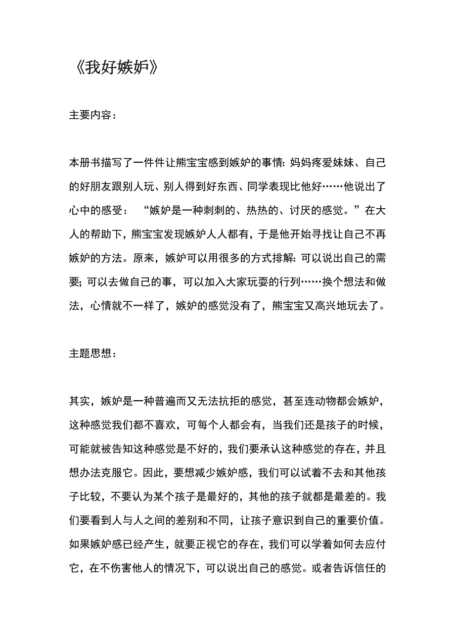 大班健康优质课《看得见的情绪》PPT课件教案大班健康《看得见的情绪》课中绘本故事简介.doc_第1页