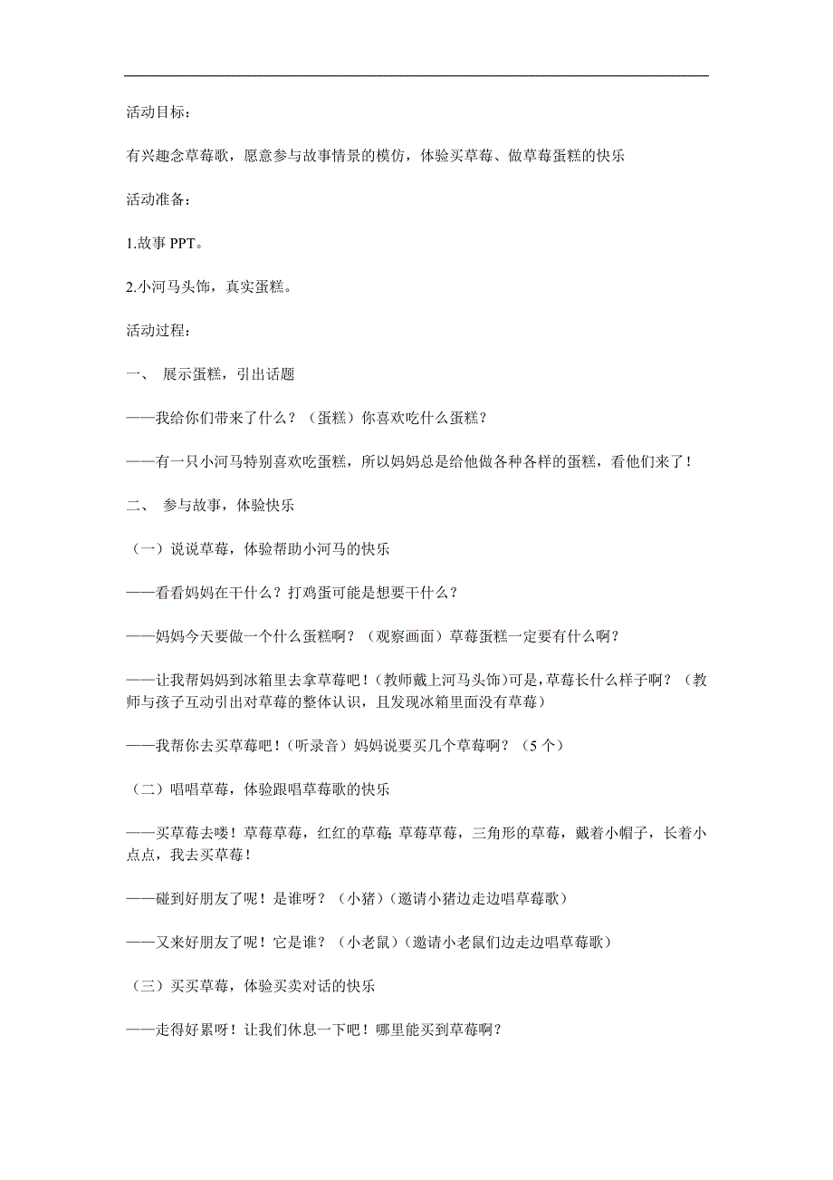 小班语言《草莓蛋糕》PPT课件教案参考教案.docx_第1页