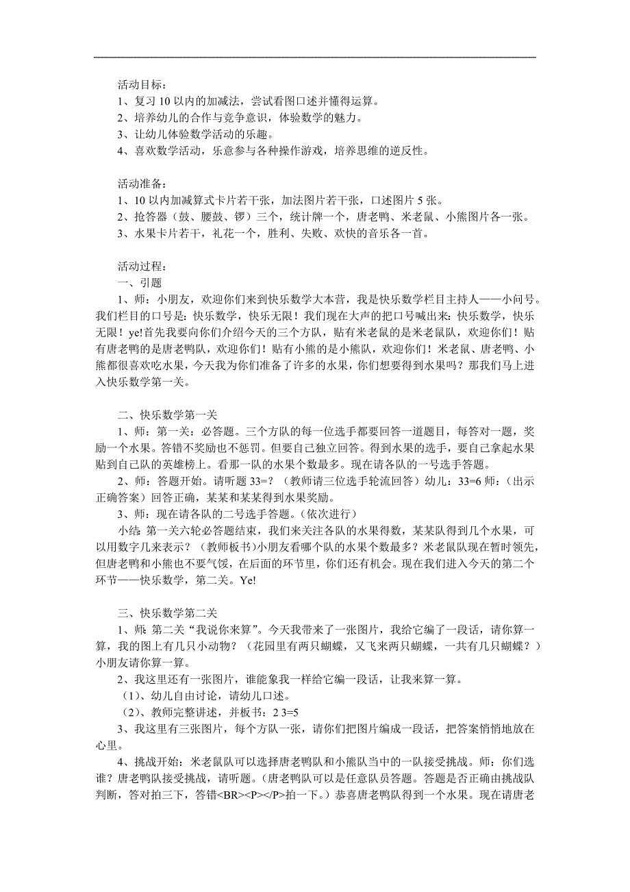 大班数学《快乐数学》PPT课件教案参考教案.docx_第1页