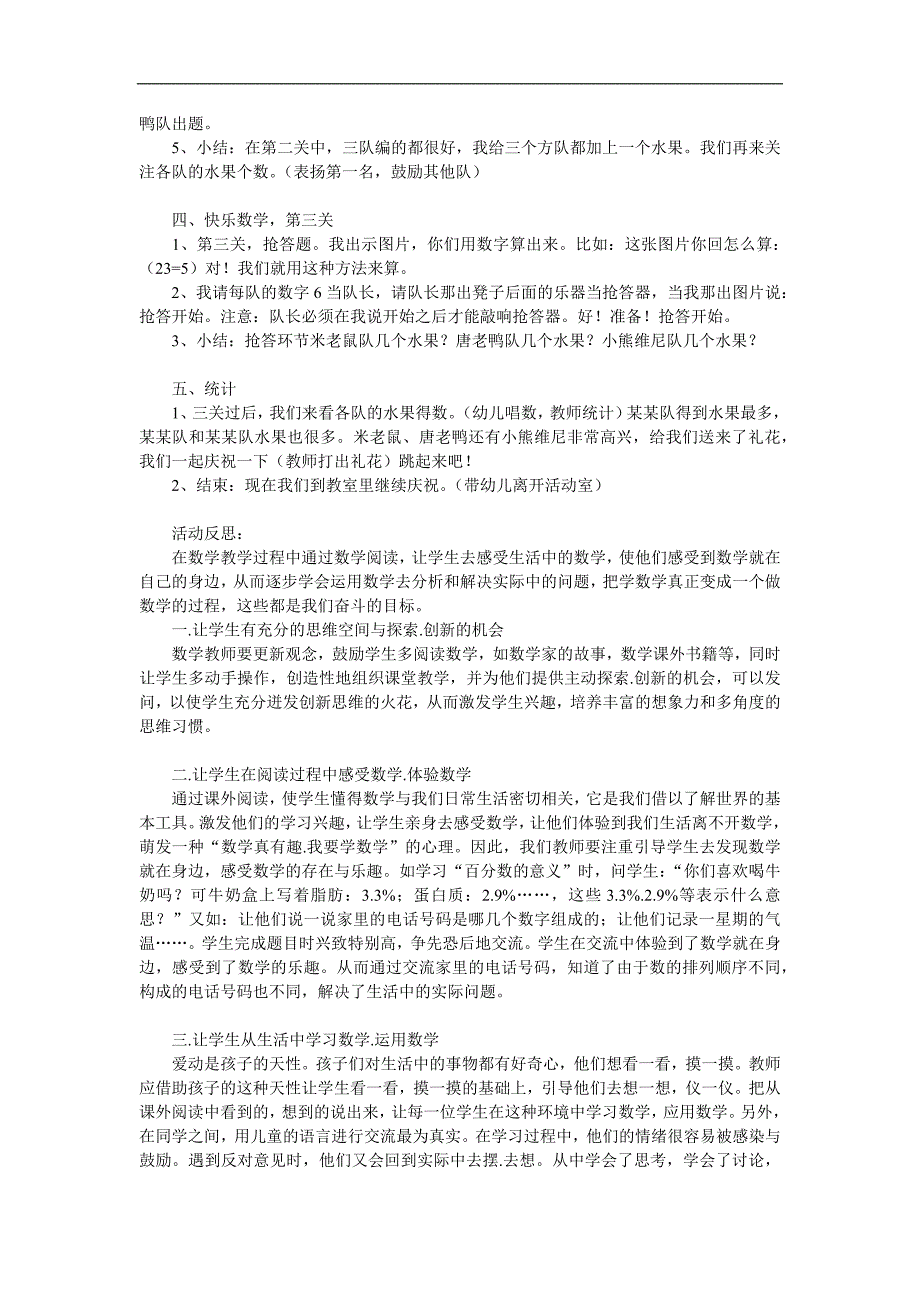 大班数学《快乐数学》PPT课件教案参考教案.docx_第2页