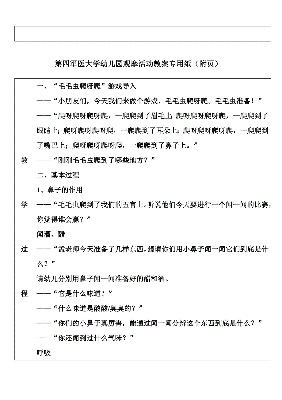 小班健康《翘鼻子噜噜》小班健康《翘鼻子噜噜》微教案.doc_第2页