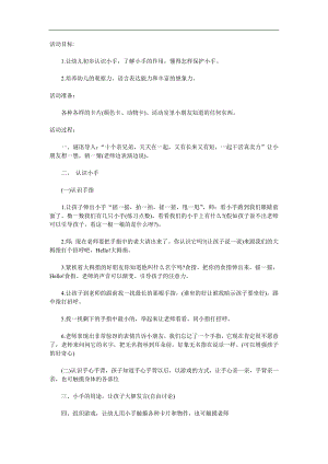 小班健康《认识小手》PPT课件教案参考教案.docx