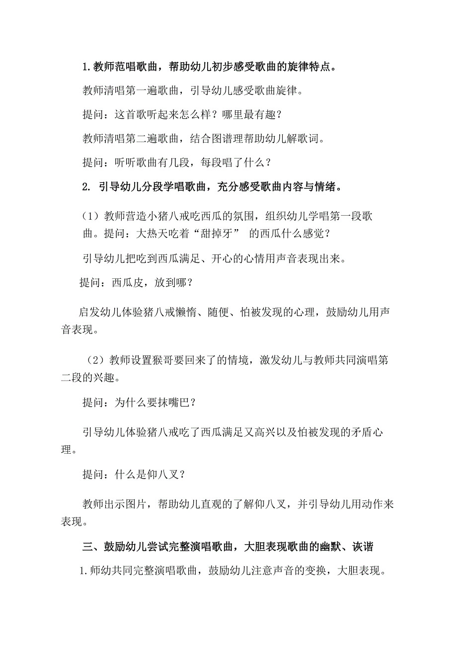 大班歌唱《猪八戒吃西瓜》PPT课件教案音乐大班歌唱《猪八戒吃西瓜》教学设计.doc_第2页