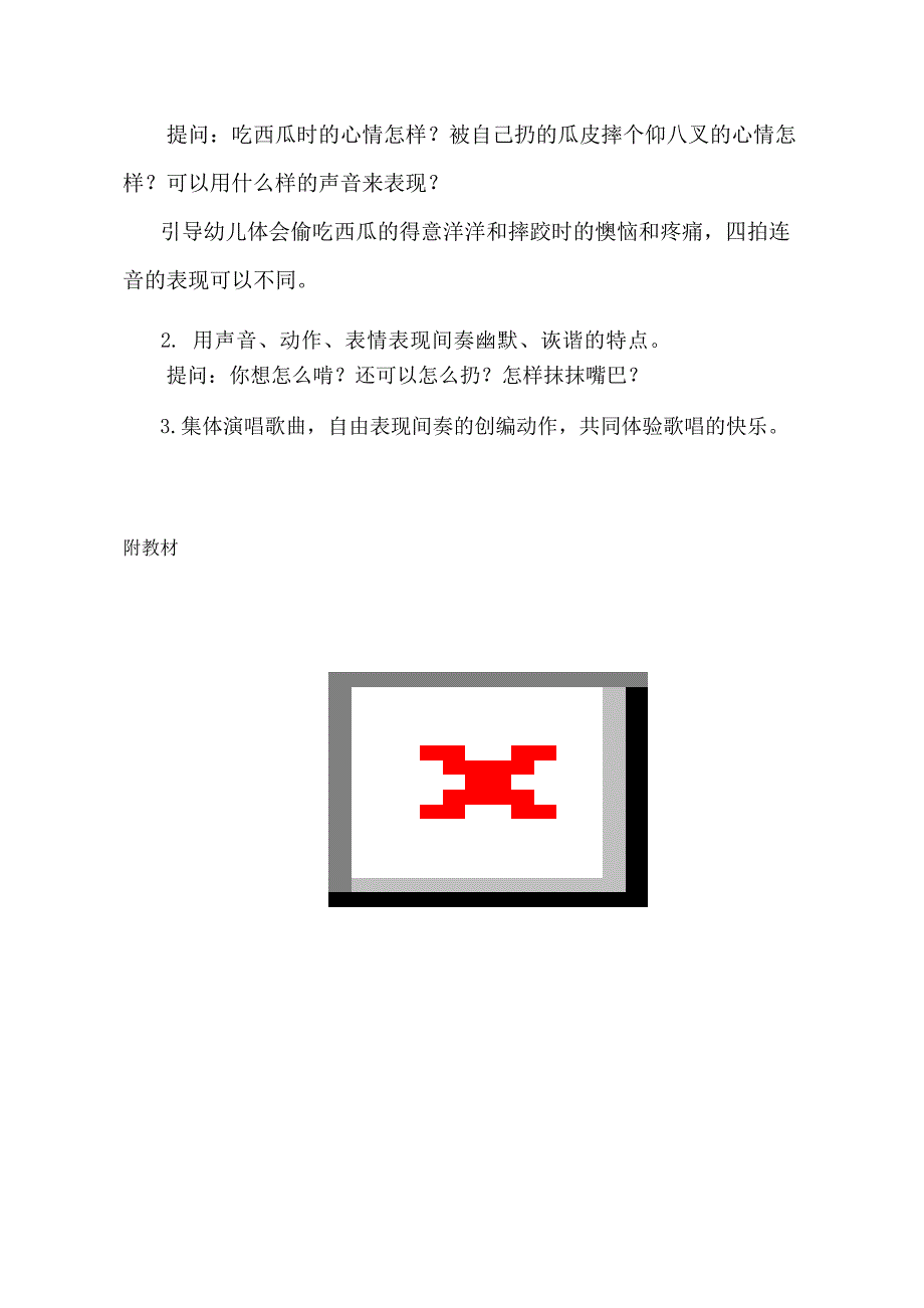 大班歌唱《猪八戒吃西瓜》PPT课件教案音乐大班歌唱《猪八戒吃西瓜》教学设计.doc_第3页