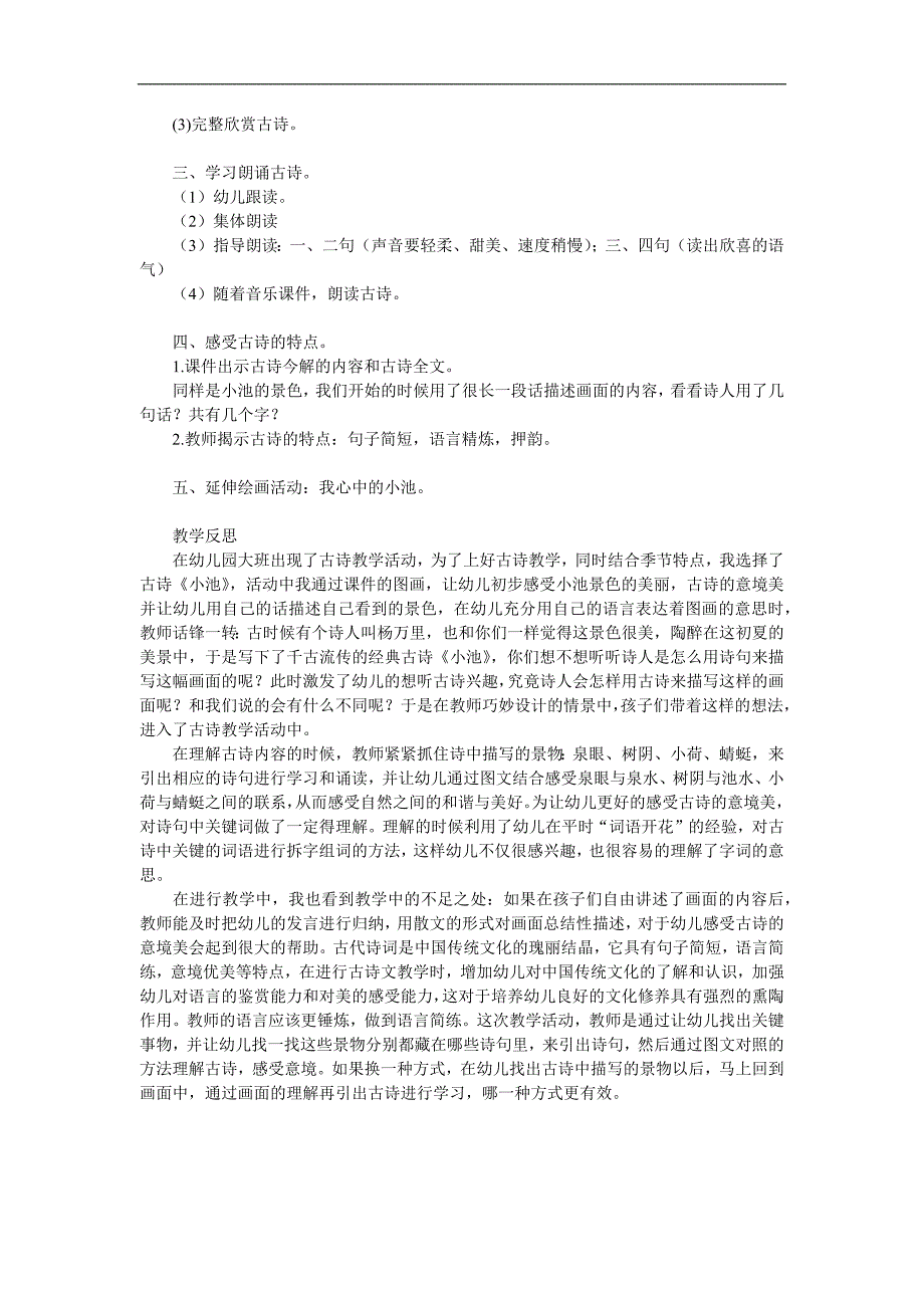 大班古诗《小池》PPT课件教案参考教案.docx_第2页